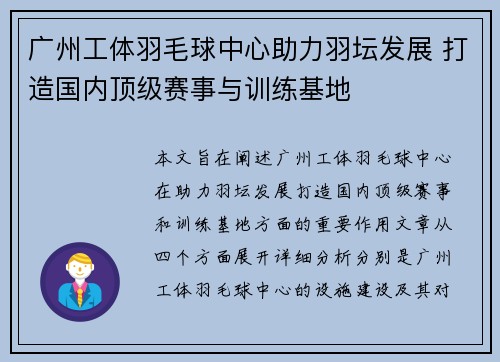 广州工体羽毛球中心助力羽坛发展 打造国内顶级赛事与训练基地