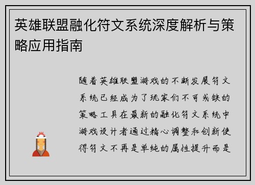 英雄联盟融化符文系统深度解析与策略应用指南