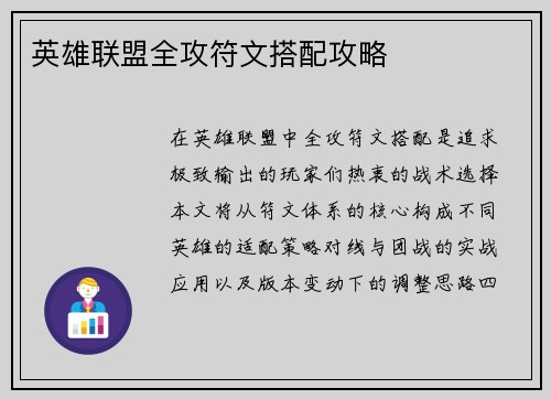 英雄联盟全攻符文搭配攻略