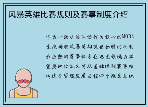 风暴英雄比赛规则及赛事制度介绍