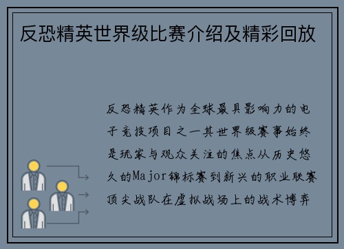 反恐精英世界级比赛介绍及精彩回放