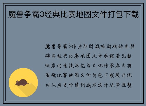魔兽争霸3经典比赛地图文件打包下载